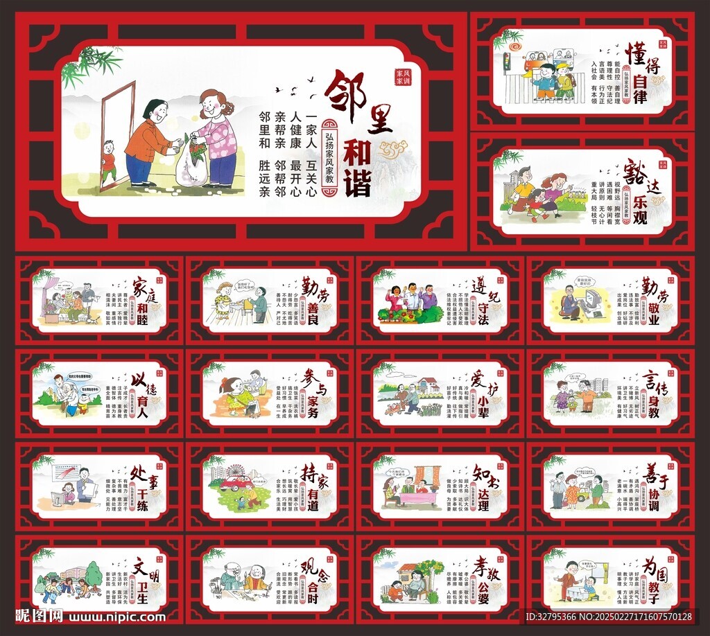 家风家训