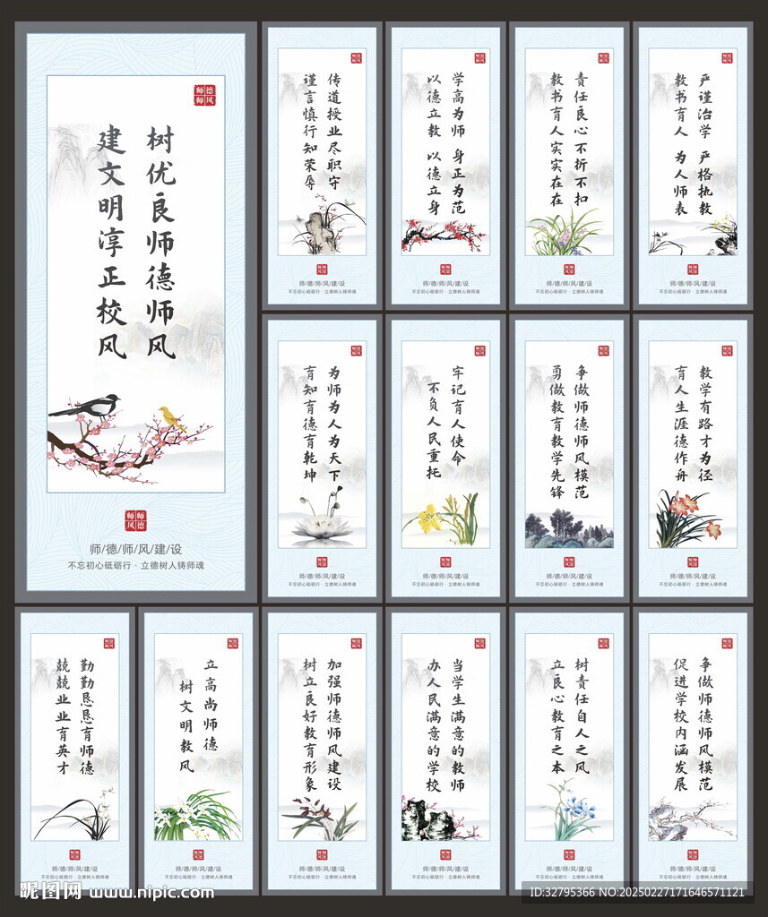 师德师风