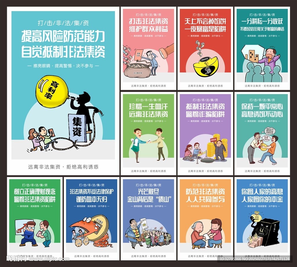 非法集资