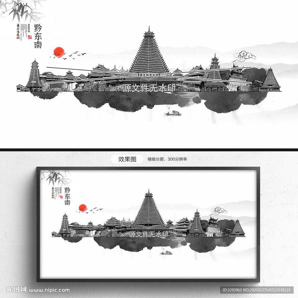 黔东南