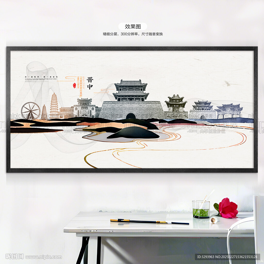 晋中