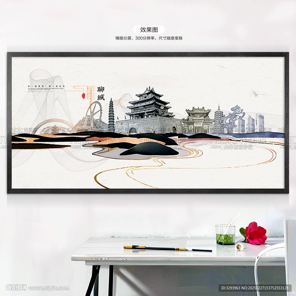 聊城