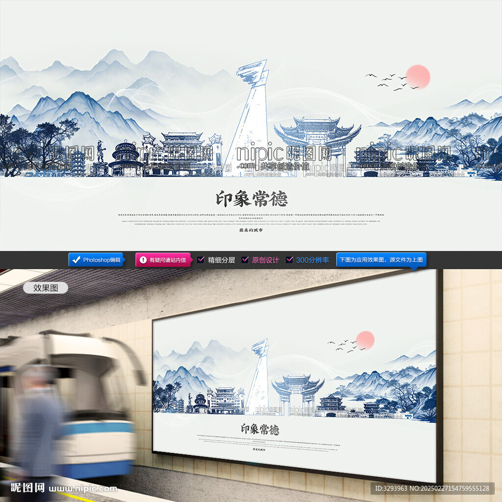 水墨常德