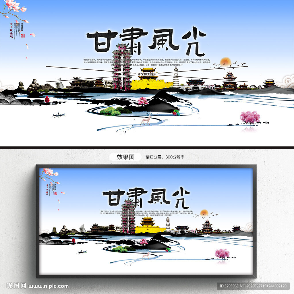 甘肃旅游