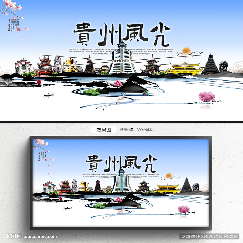 贵州旅游