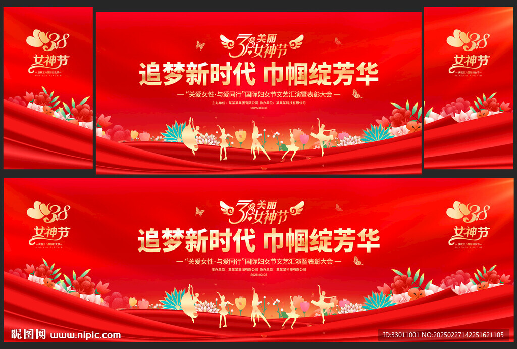 三八妇女节舞台背景