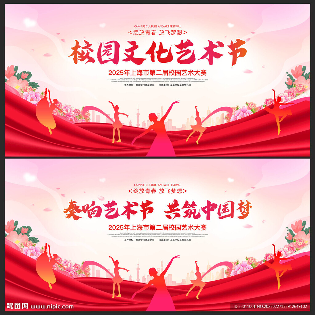 艺术节