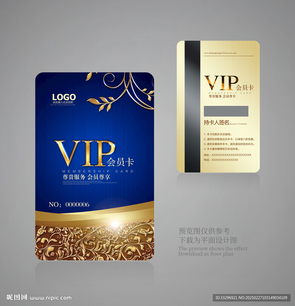 VIP卡
