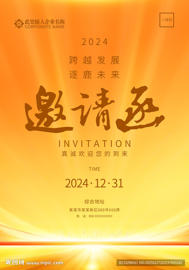 邀请函