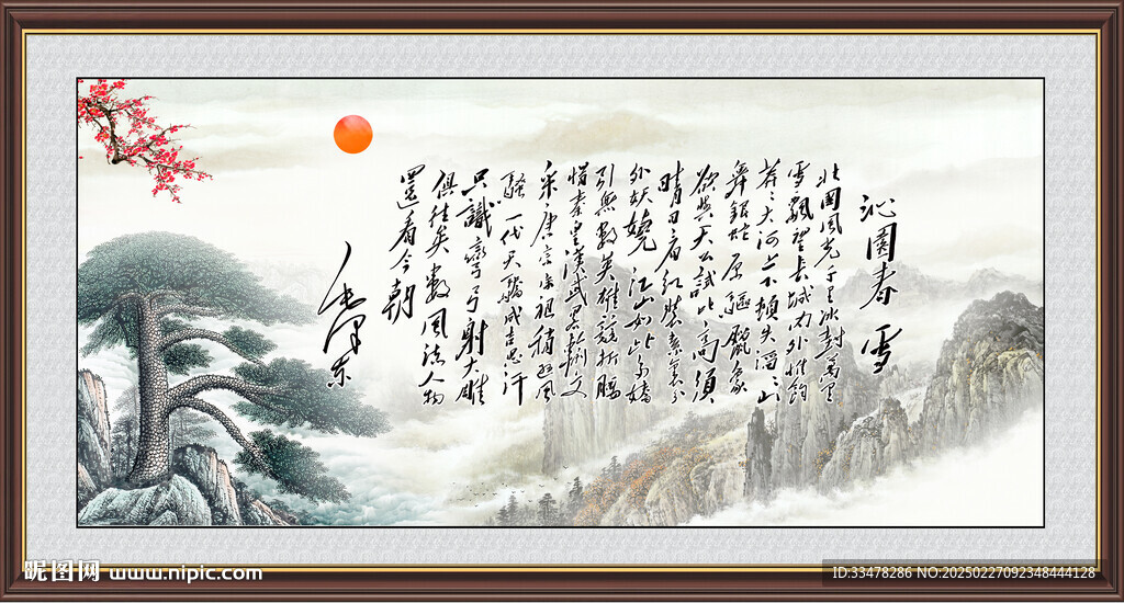 沁园春雪