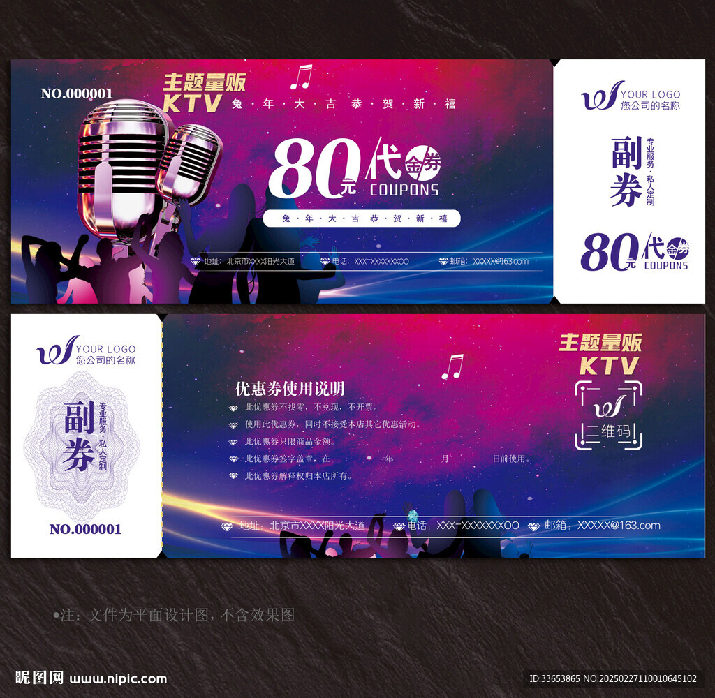 ktv代金券