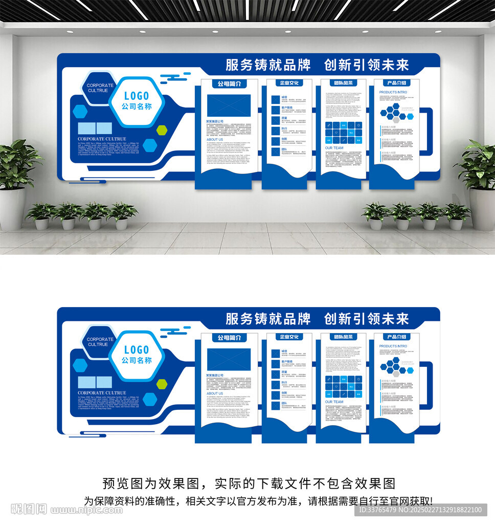 企业文化墙