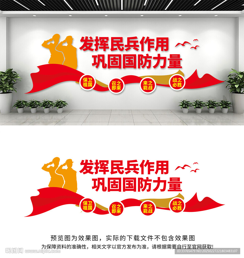 民兵文化墙