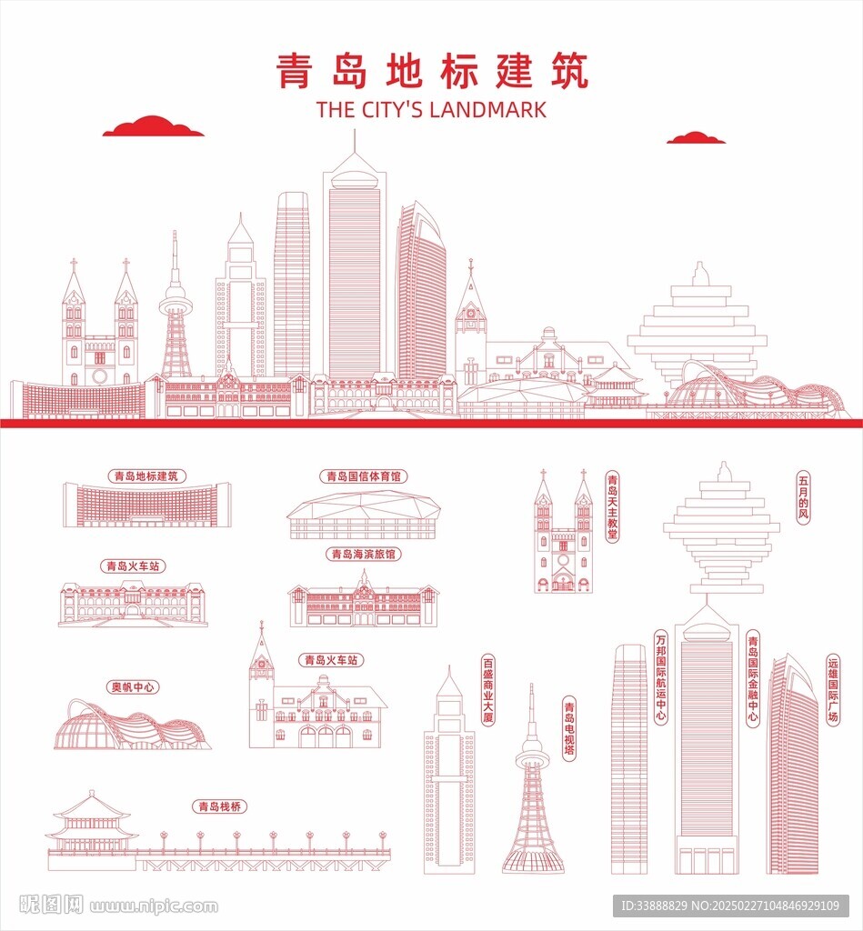 青岛地标