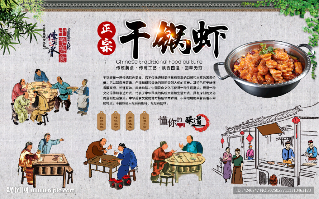 干锅虾