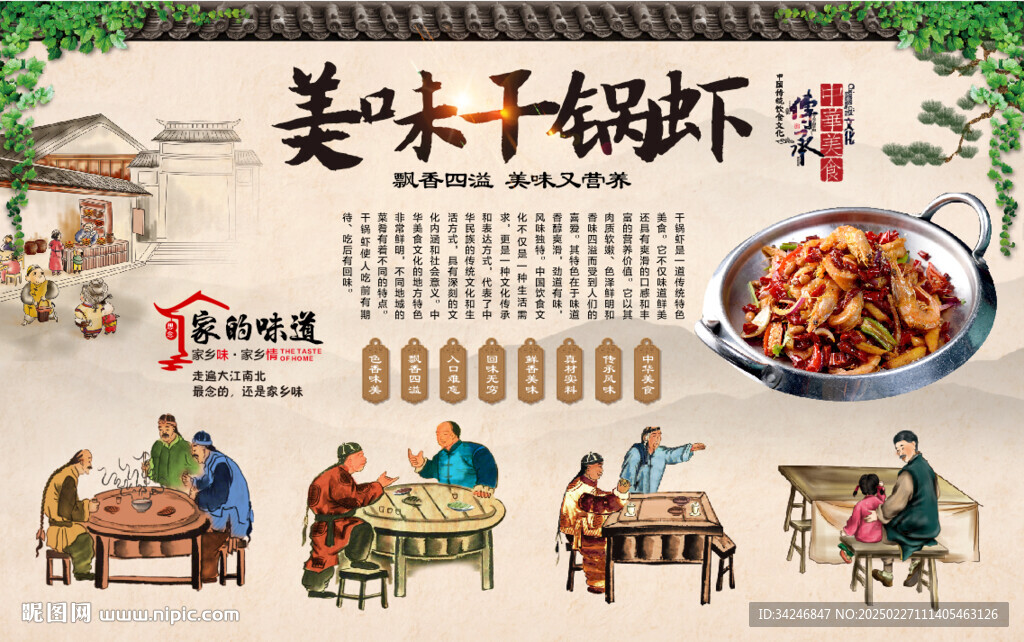 干锅虾