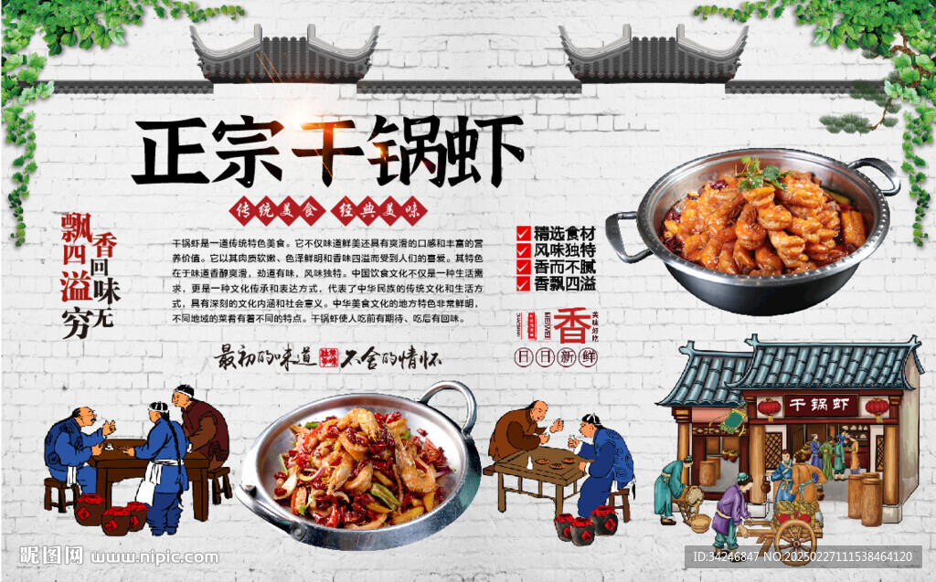 干锅虾