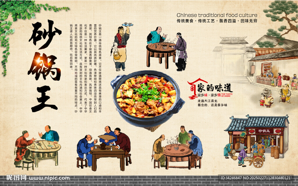 砂锅王