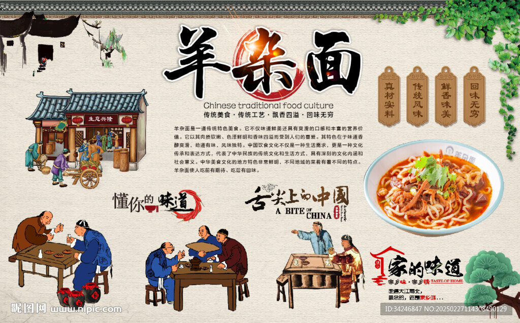 羊杂面