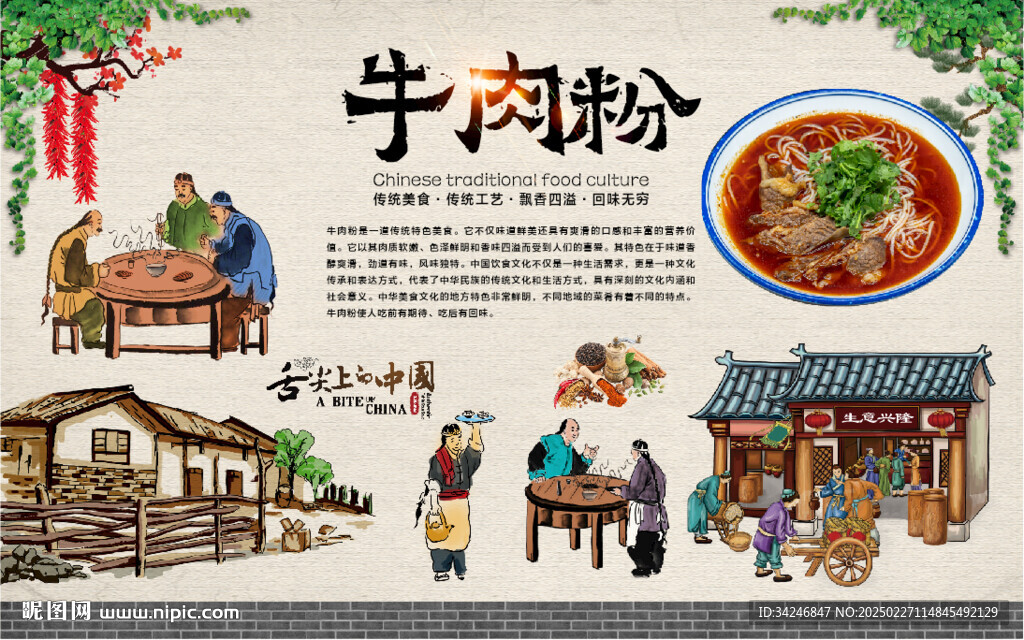 牛肉粉
