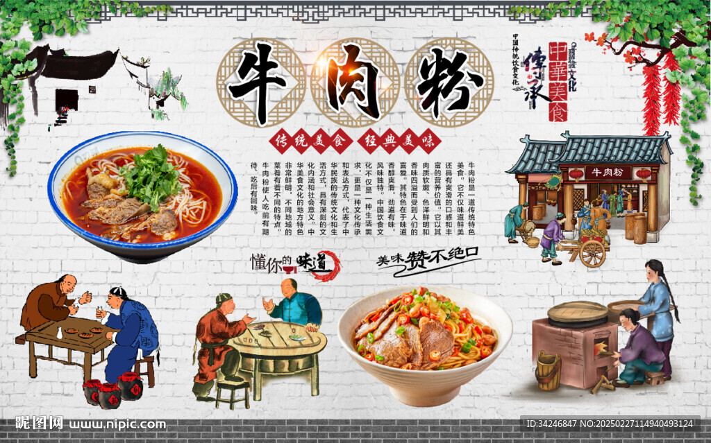 牛肉粉