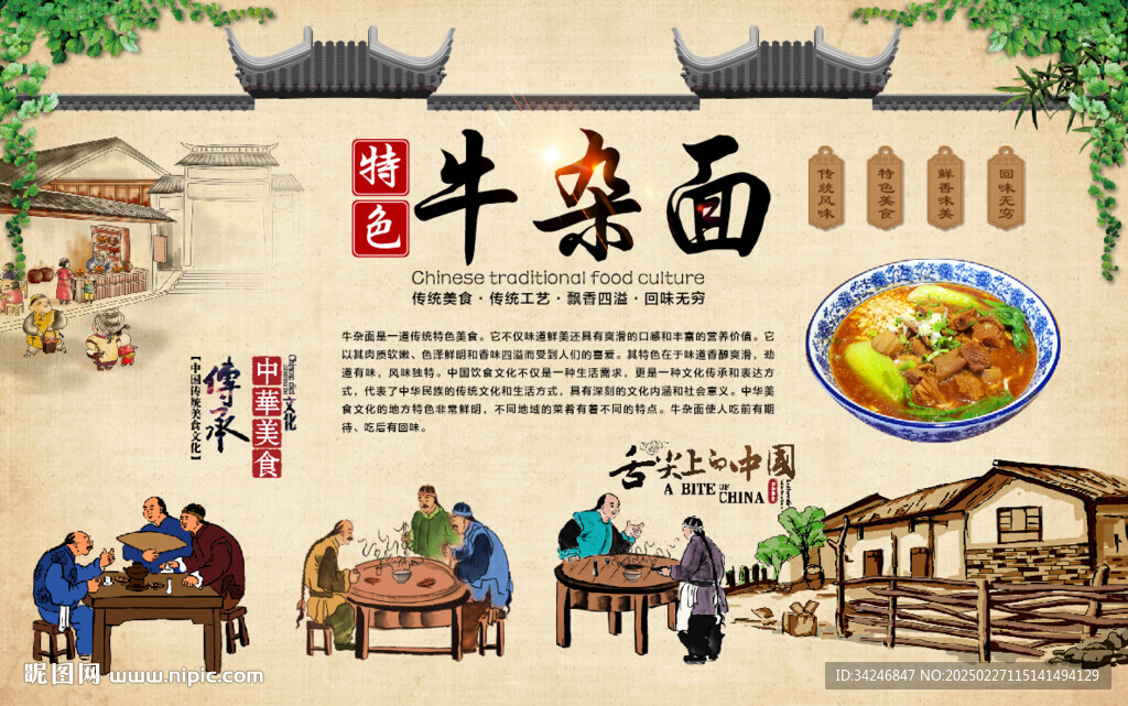 牛杂面