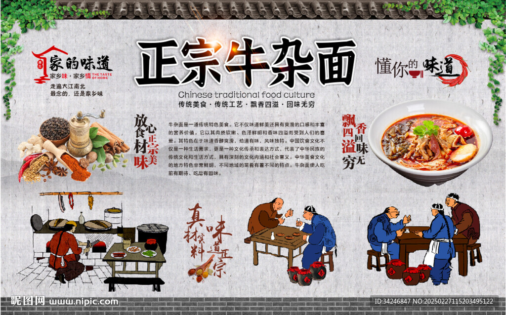 牛杂面