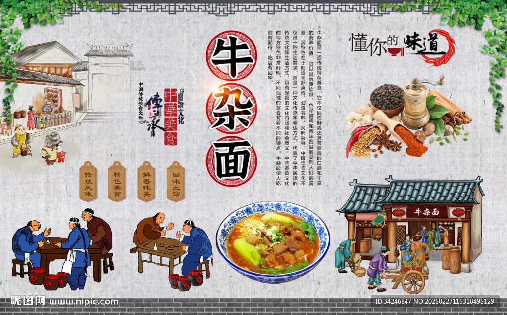 牛杂面
