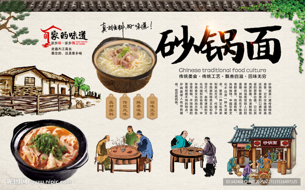 砂锅面