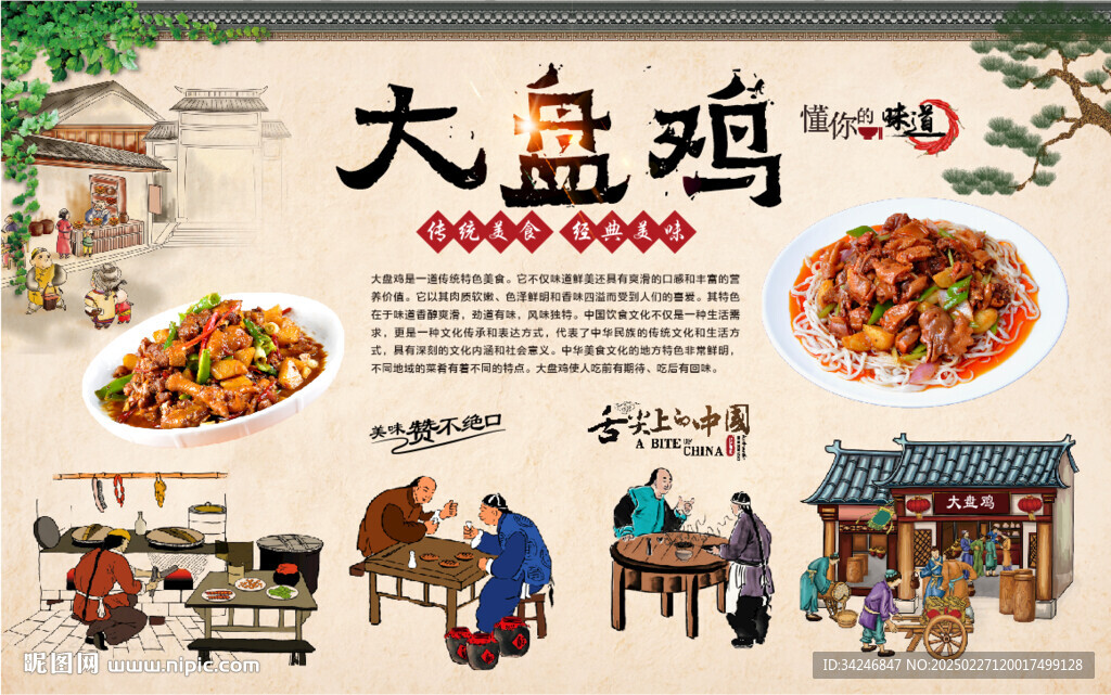 大盘鸡