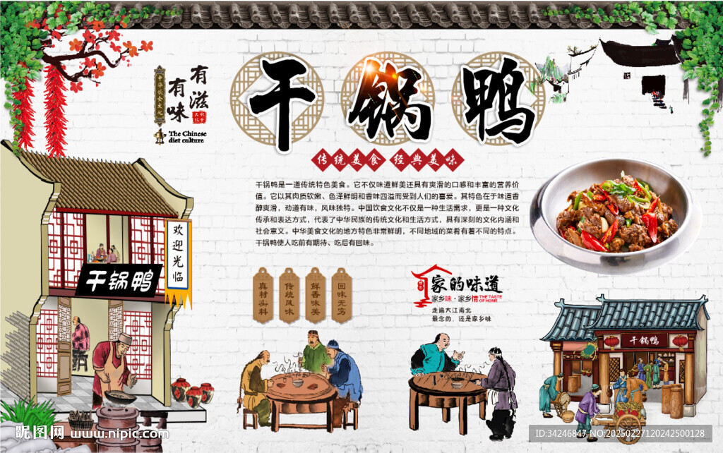 干锅鸭