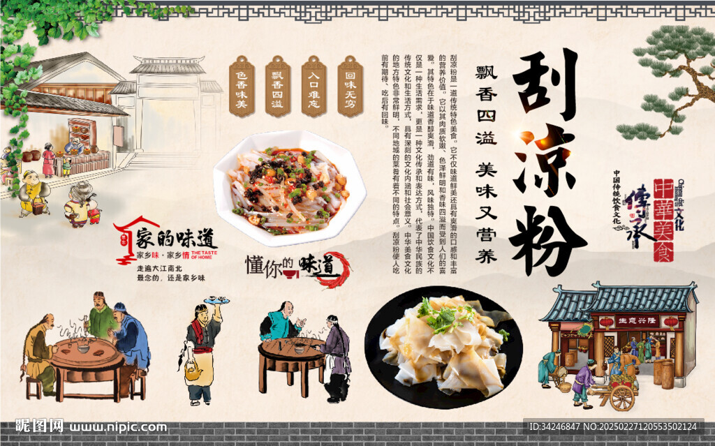 刮凉粉
