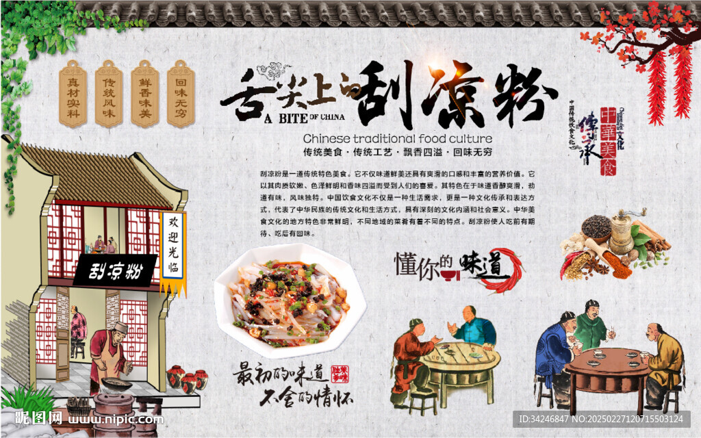 刮凉粉