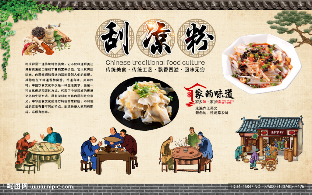 刮凉粉