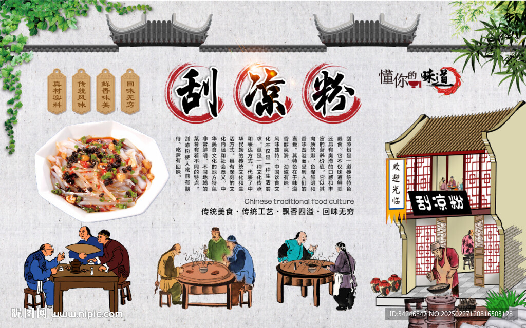 刮凉粉