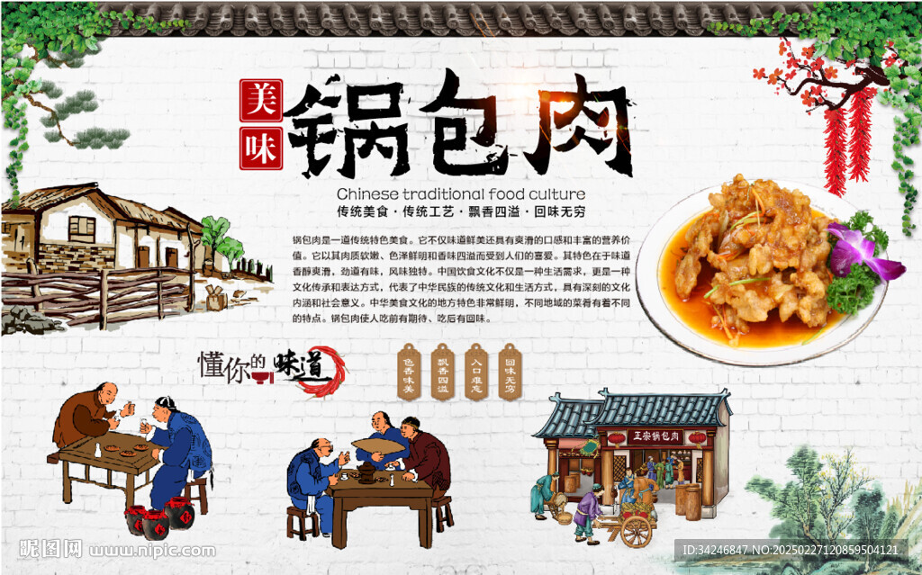 锅包肉