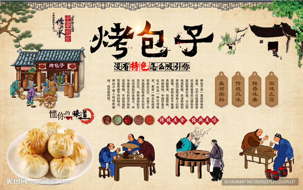 烤包子