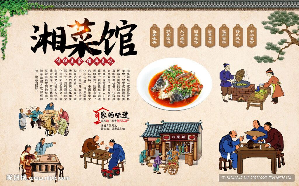 湘菜馆