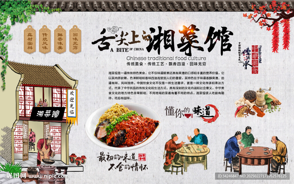 湘菜馆