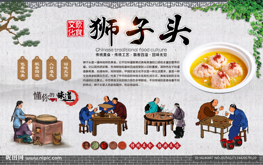 狮子头