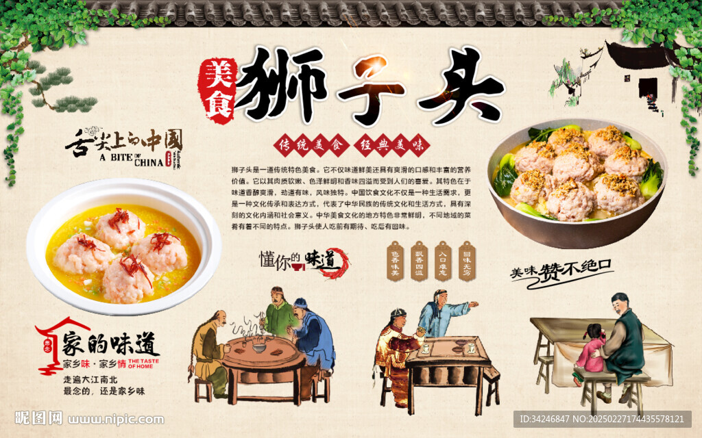 狮子头
