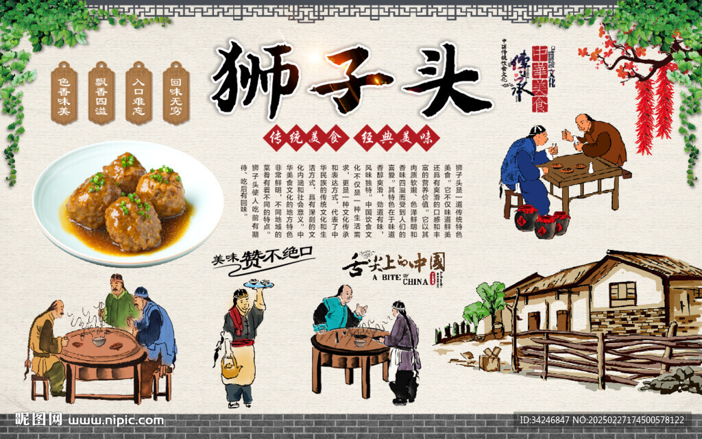 狮子头
