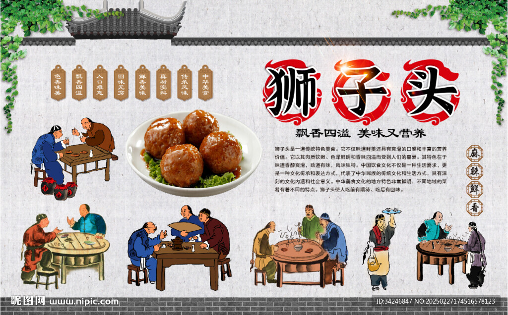 狮子头