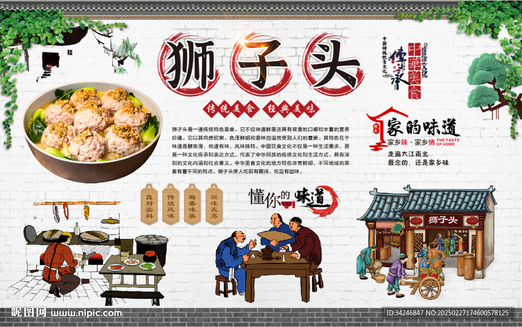 狮子头