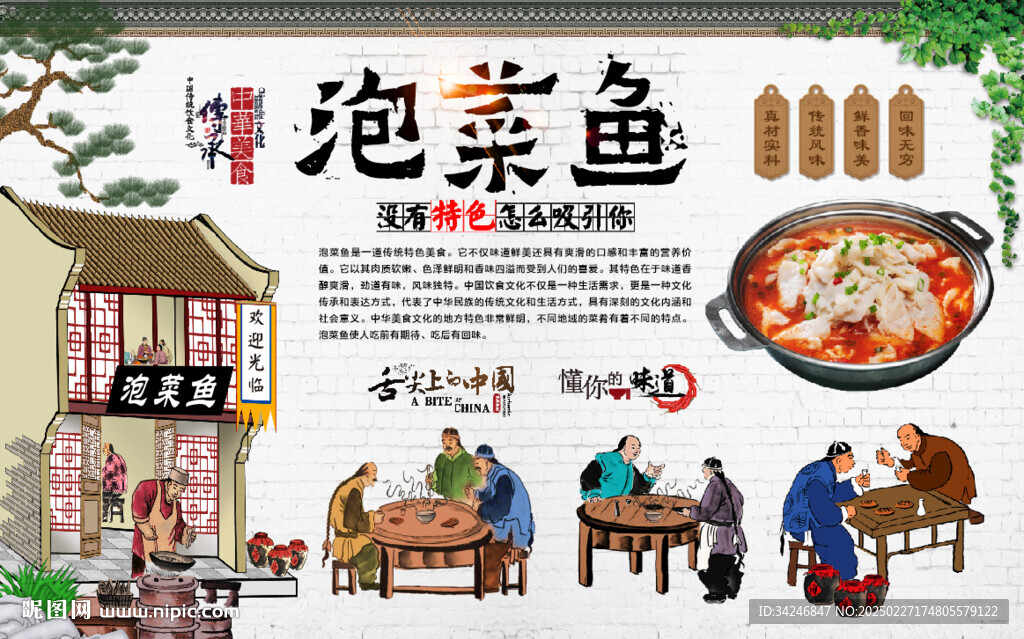 泡菜鱼