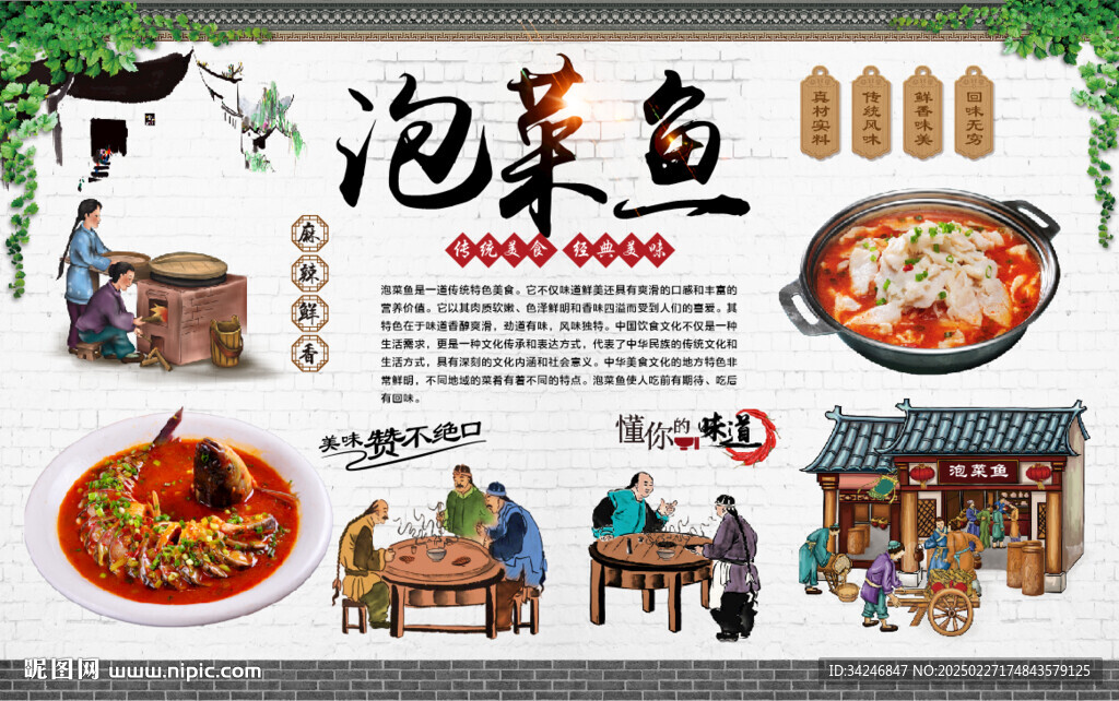 泡菜鱼