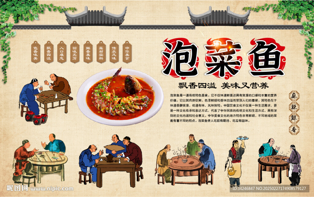 泡菜鱼