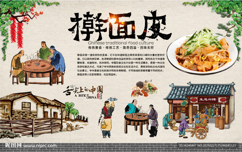 擀面皮