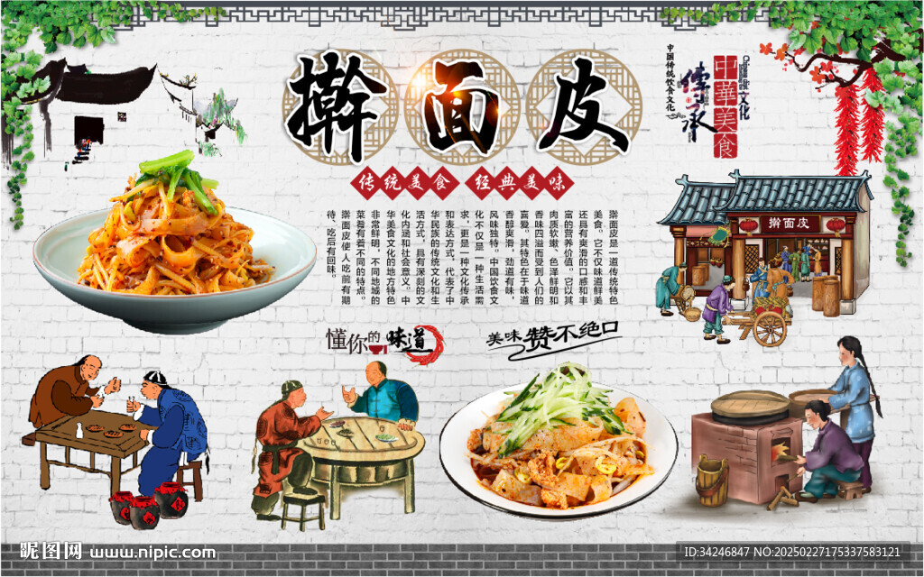 擀面皮