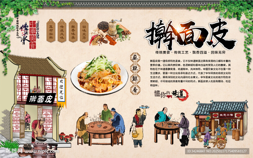 擀面皮